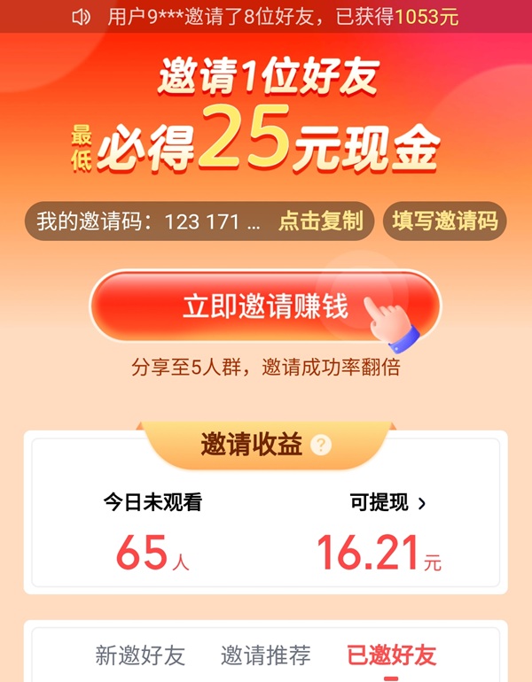 爱奇艺极速版邀请码 胡2