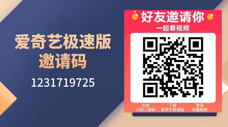 爱奇艺4
