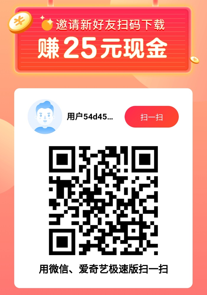 爱奇艺极速版邀请码 lao1