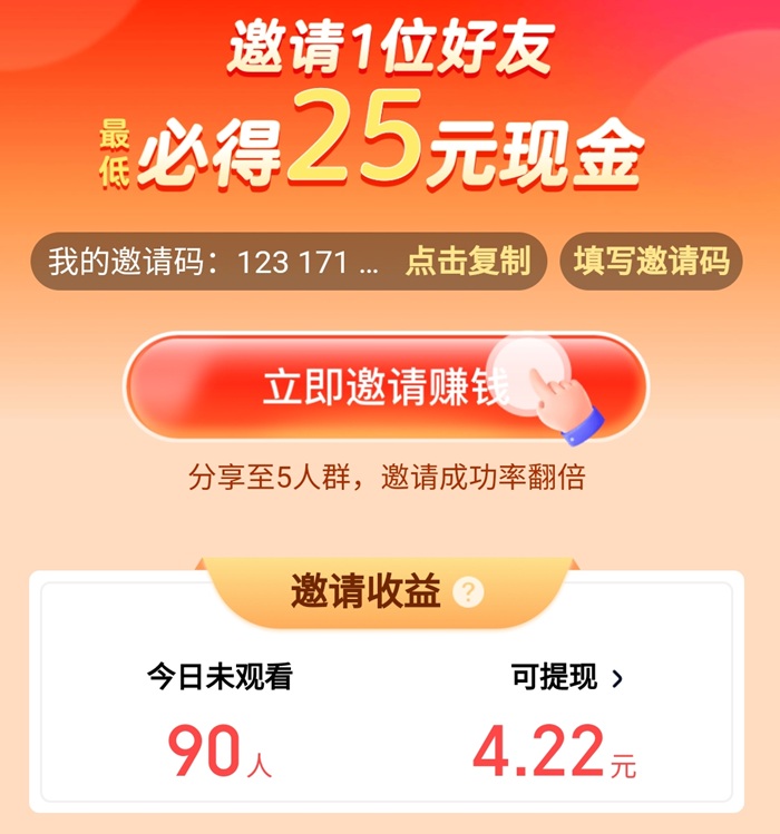 爱奇艺极速版邀请码 2